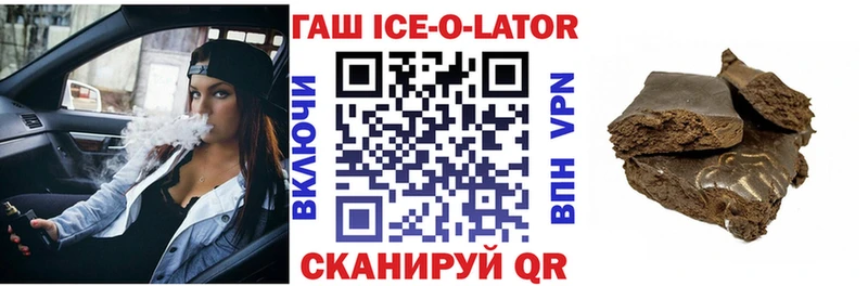 купить наркоту  маркетплейс формула  ГАШ Ice-O-Lator  Нарьян-Мар 